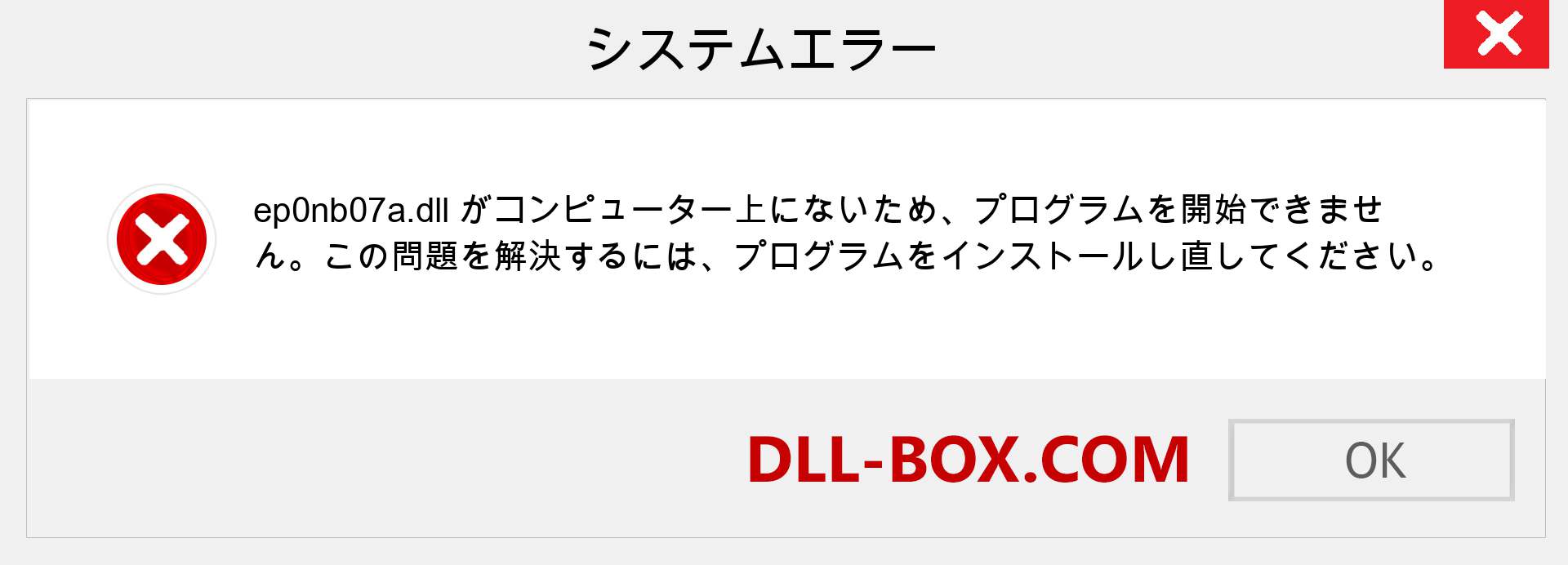 ep0nb07a.dllファイルがありませんか？ Windows 7、8、10用にダウンロード-Windows、写真、画像でep0nb07adllの欠落エラーを修正