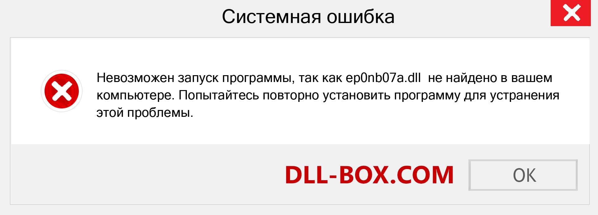 Файл ep0nb07a.dll отсутствует ?. Скачать для Windows 7, 8, 10 - Исправить ep0nb07a dll Missing Error в Windows, фотографии, изображения